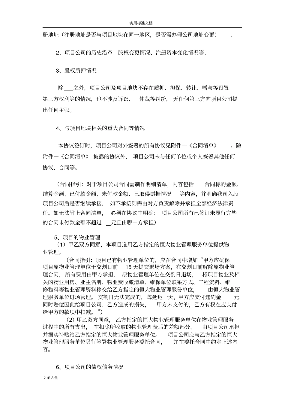 合作开发协议详情新合作模式_第3页