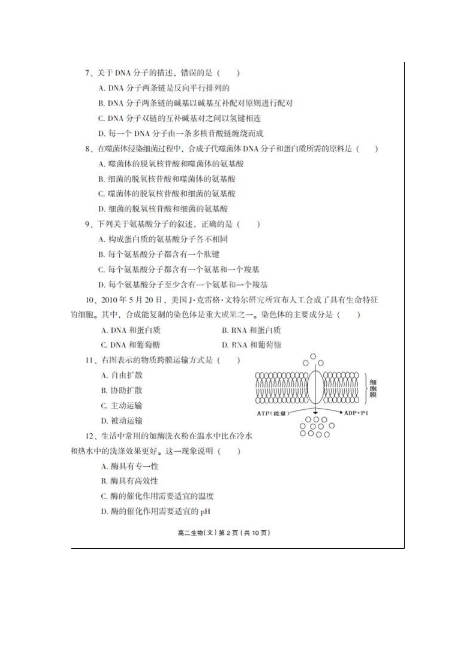 海南省文昌中学2012-2013学年高二生物下学期段考试题-文(扫描版-无答案)新人教版_第2页