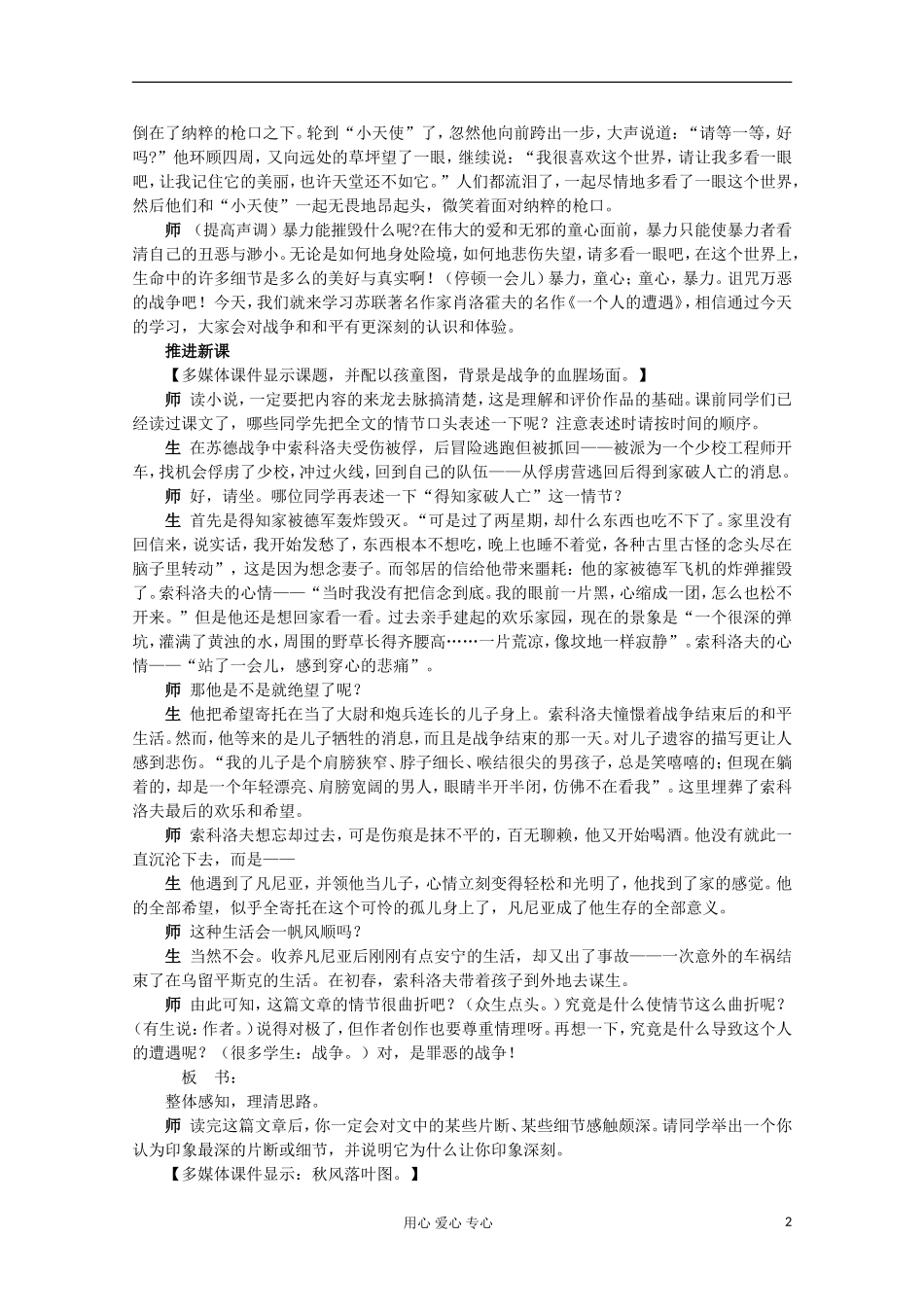 高中语文-第二专题版块一《一个人的遭遇》教案-苏教版必修2_第2页