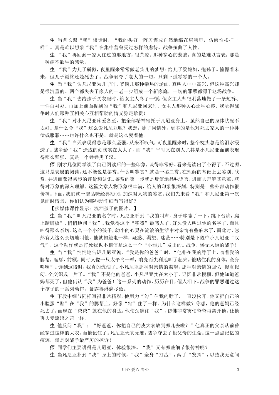 高中语文-第二专题版块一《一个人的遭遇》教案-苏教版必修2_第3页