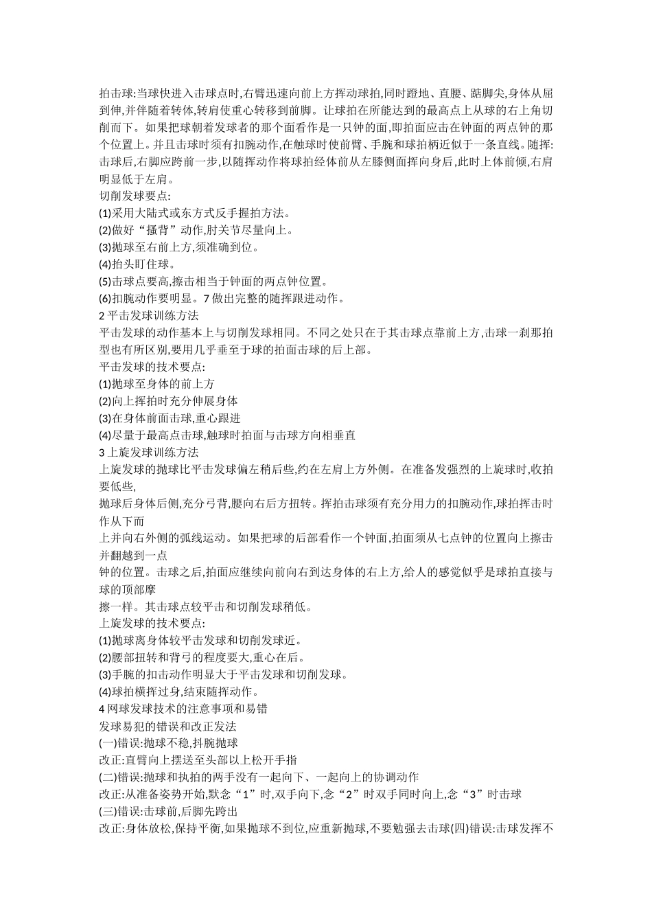 短距离正、反手击球_第2页