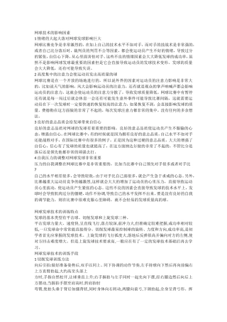 短距离正、反手击球