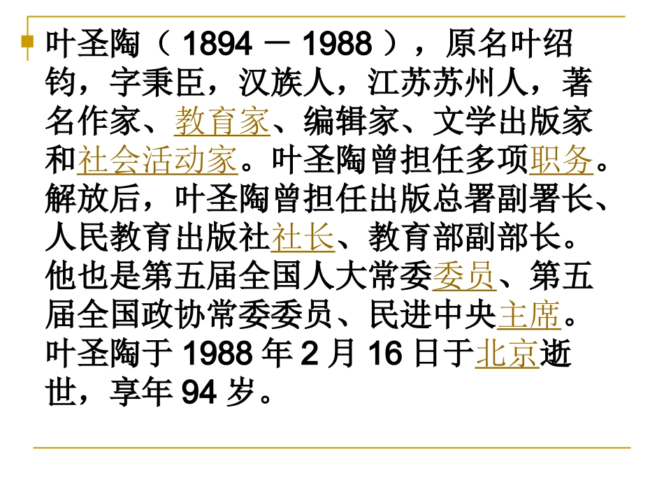 3《记金华的双龙洞》ppt_第2页
