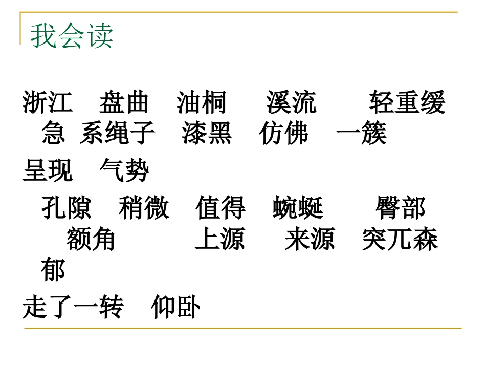 3《记金华的双龙洞》ppt_第3页