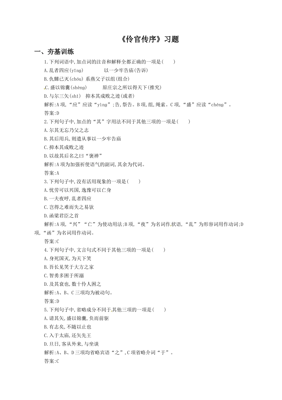 《伶官传序》习题2-(2)_第1页