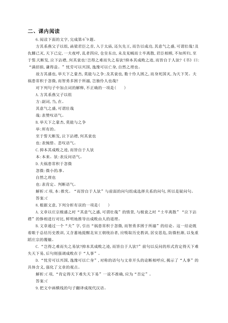 《伶官传序》习题2-(2)_第2页