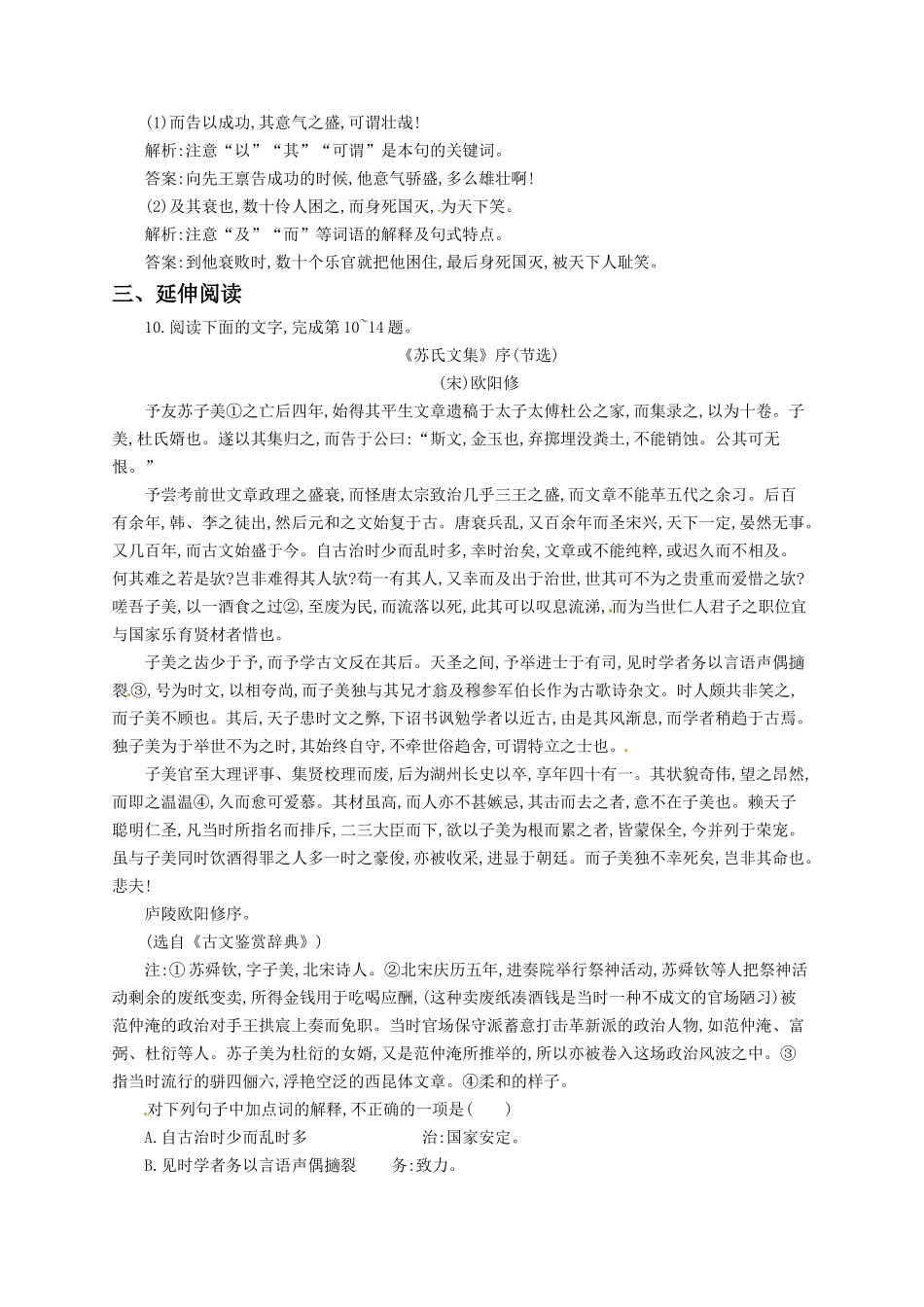 《伶官传序》习题2-(2)_第3页