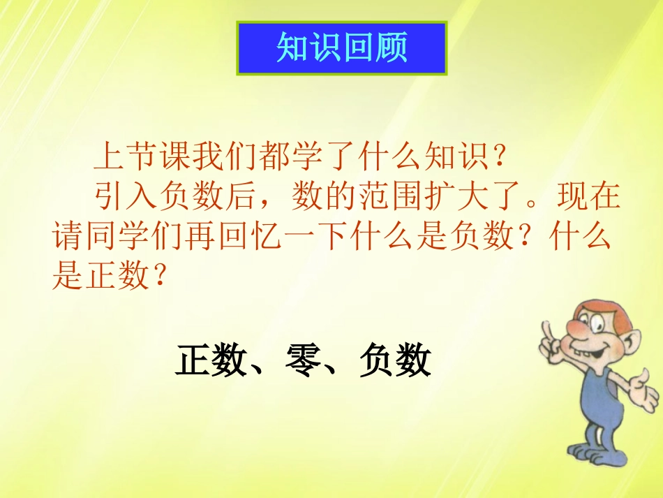 1.2.1有理数课件.2.1有理数-课件_第2页