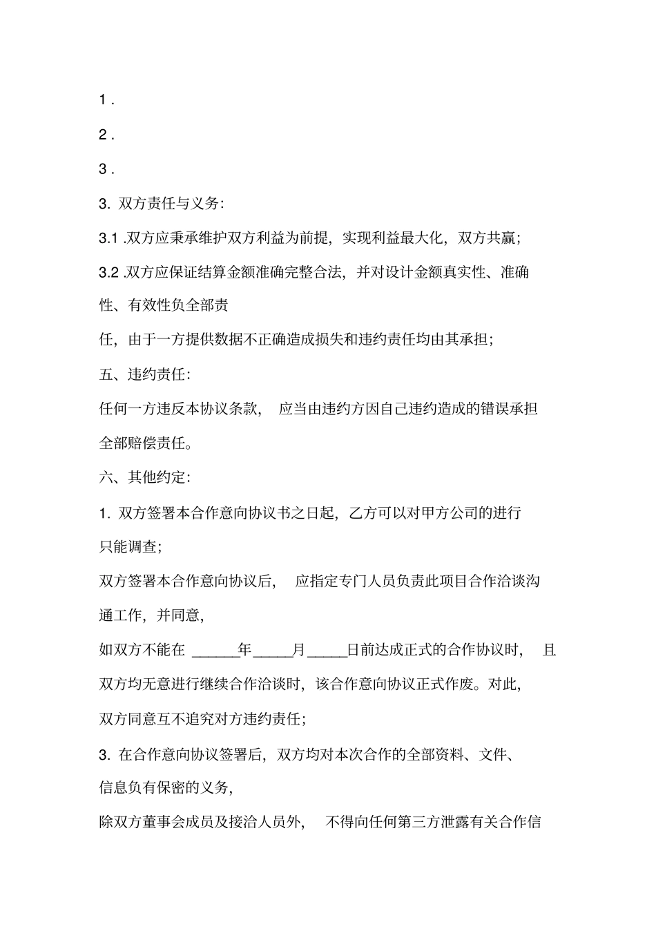 合作意向协议书_第2页