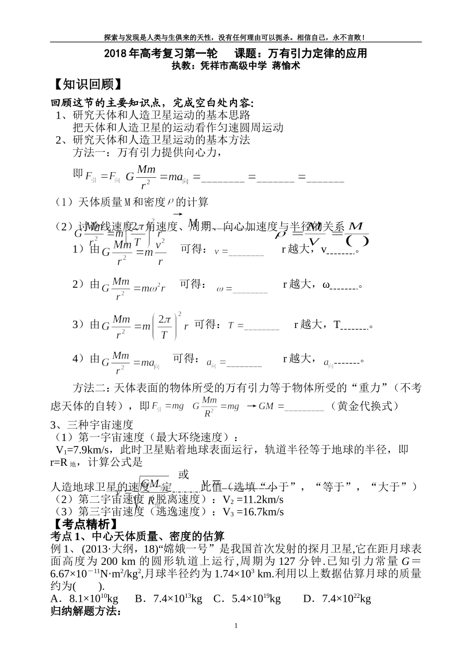 3.万有引力定律的应用_第1页