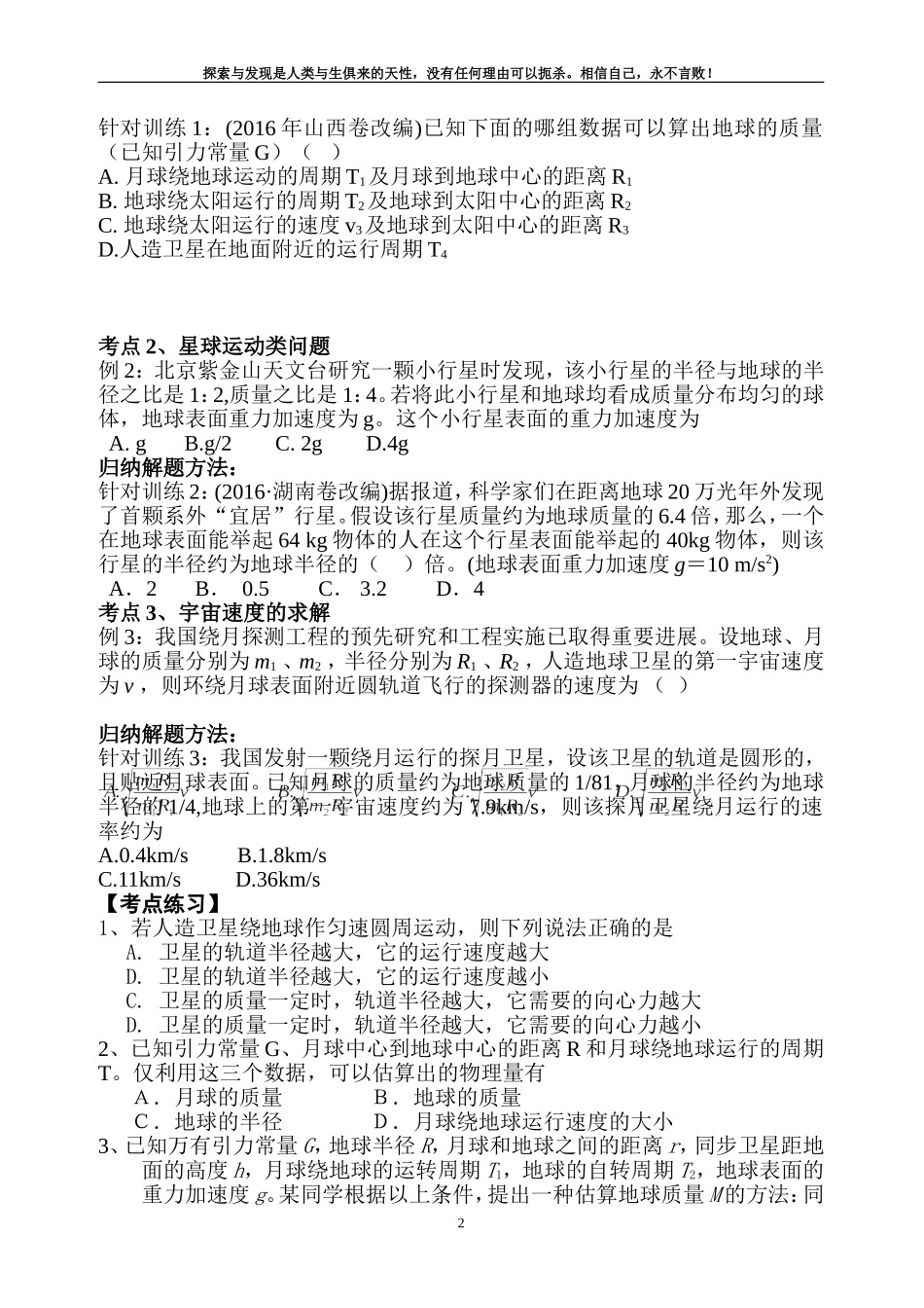 3.万有引力定律的应用_第2页