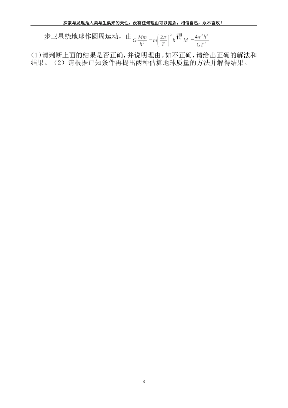 3.万有引力定律的应用_第3页