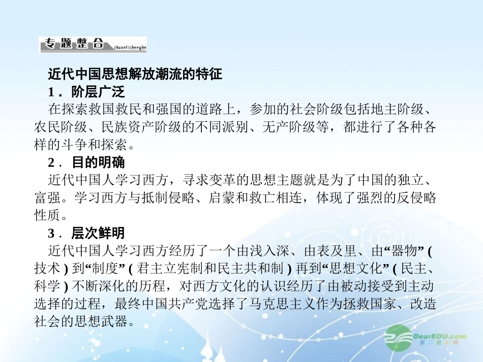 【课堂新坐标】2013届高考历史一轮复习-第15单元-单元高效整合-课件-岳麓版(山东专用)_第2页