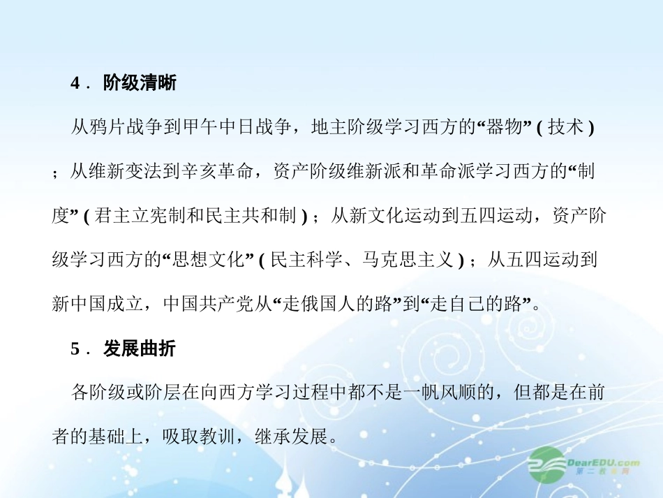 【课堂新坐标】2013届高考历史一轮复习-第15单元-单元高效整合-课件-岳麓版(山东专用)_第3页