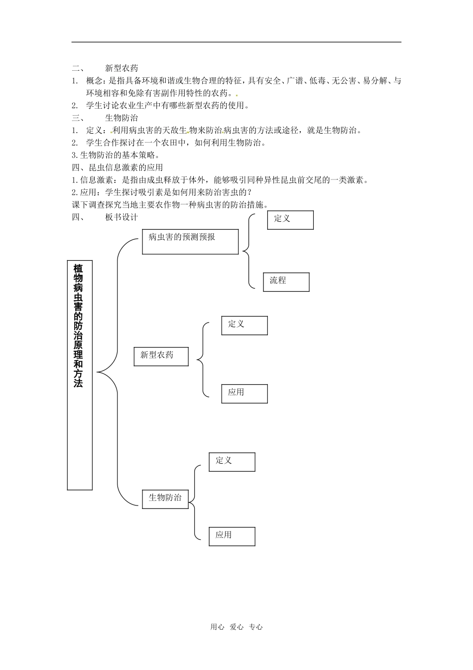 高中生物：-112-植物病虫草害的综合防治(教案)中图版选修2_第2页