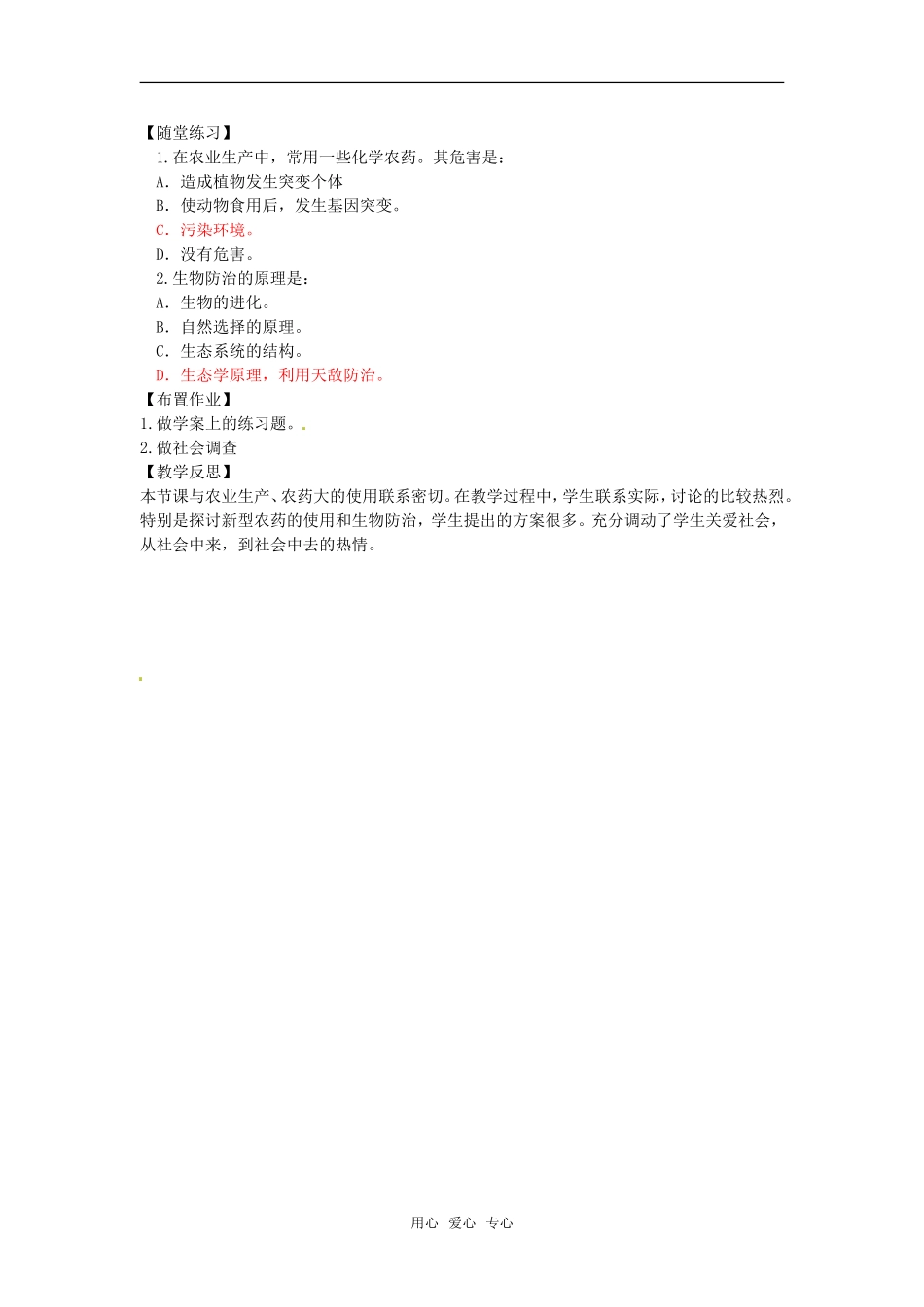 高中生物：-112-植物病虫草害的综合防治(教案)中图版选修2_第3页