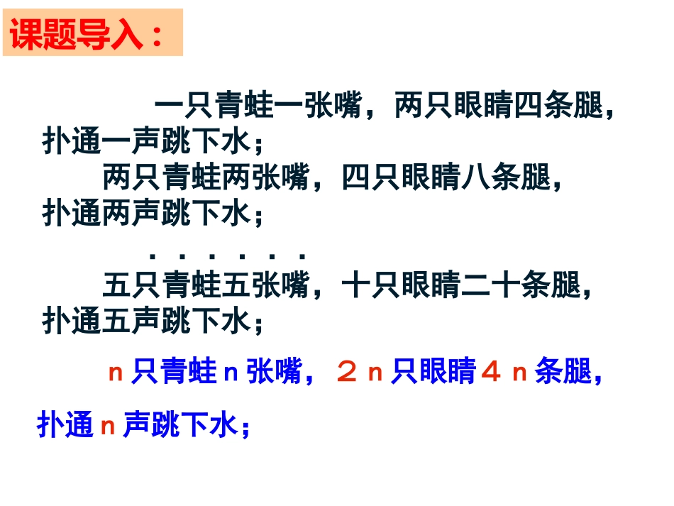 2.1.1代数式(第一课时).1-代数式(用字母表示数)-课件-1_第2页