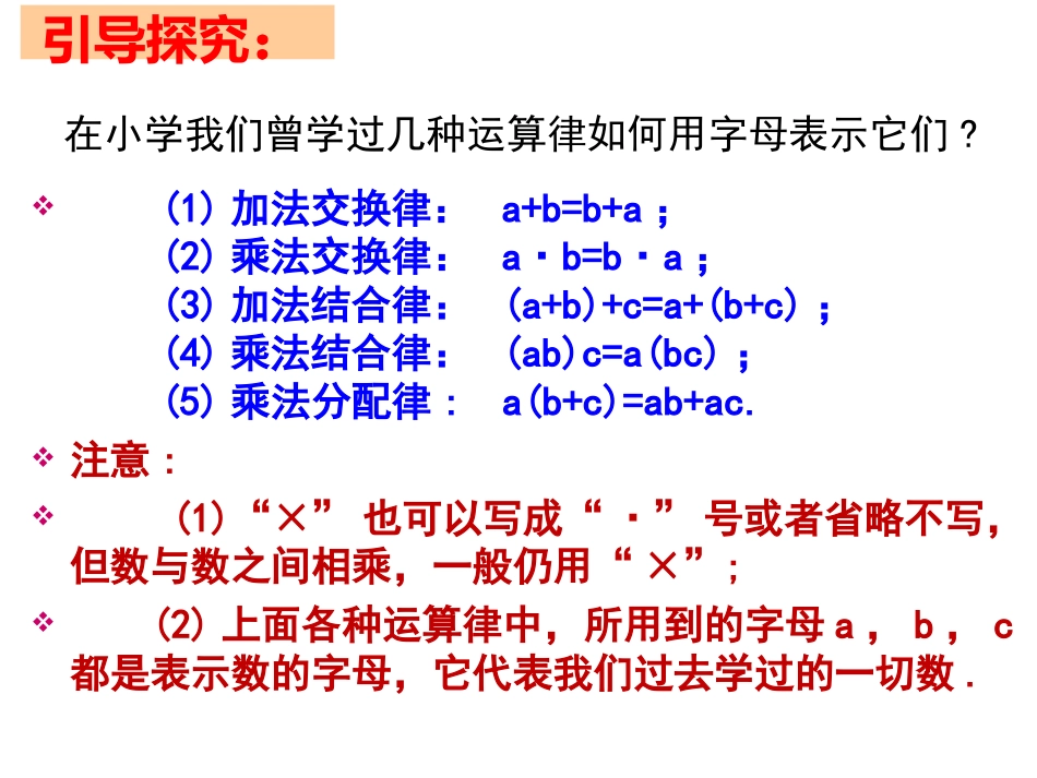 2.1.1代数式(第一课时).1-代数式(用字母表示数)-课件-1_第3页