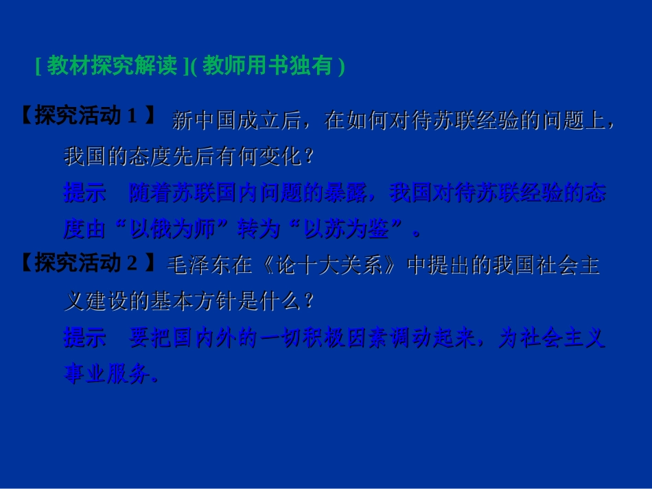 3-毛泽东对社会主义经济建设的理论探索_第2页