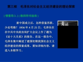 3-毛泽东对社会主义经济建设的理论探索