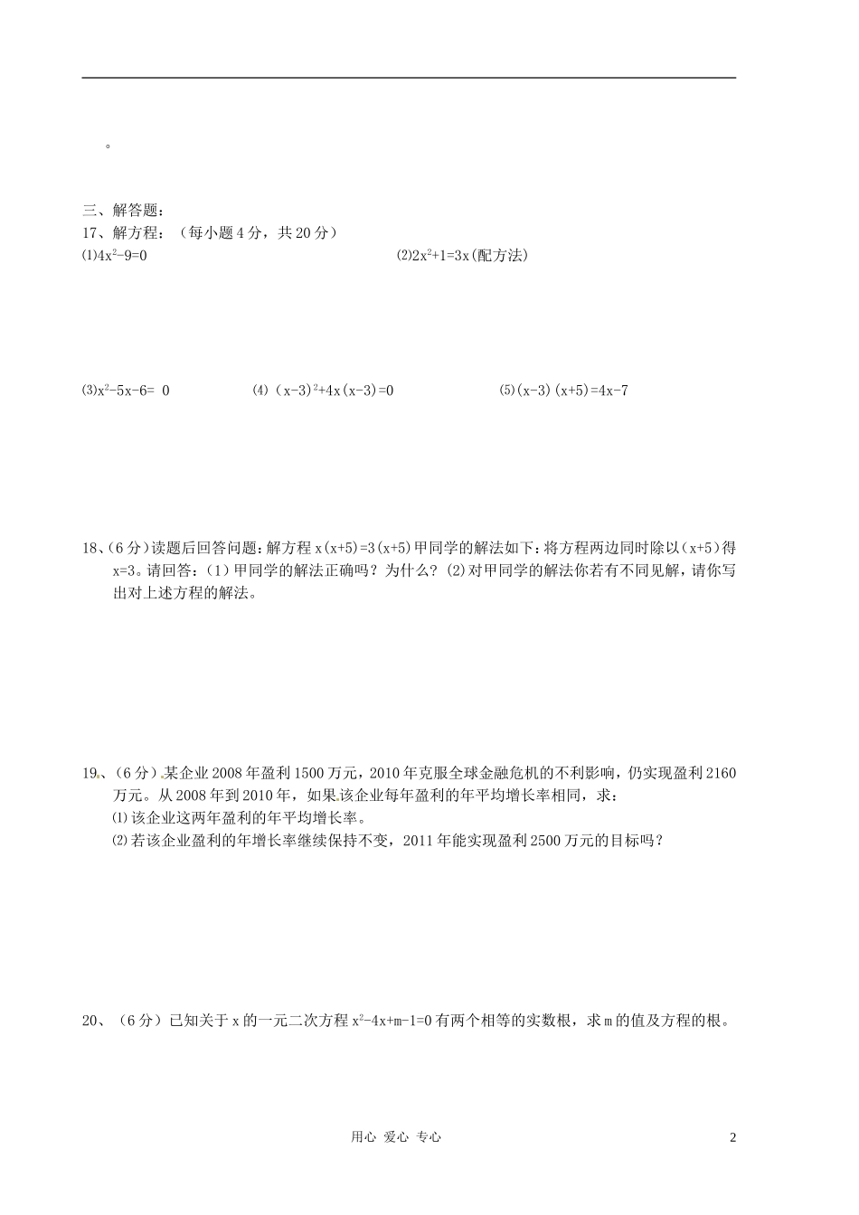 宁夏贺兰四中2013届九年级数学第一次月考(中考一模)试题(无答案)-北师大版_第2页