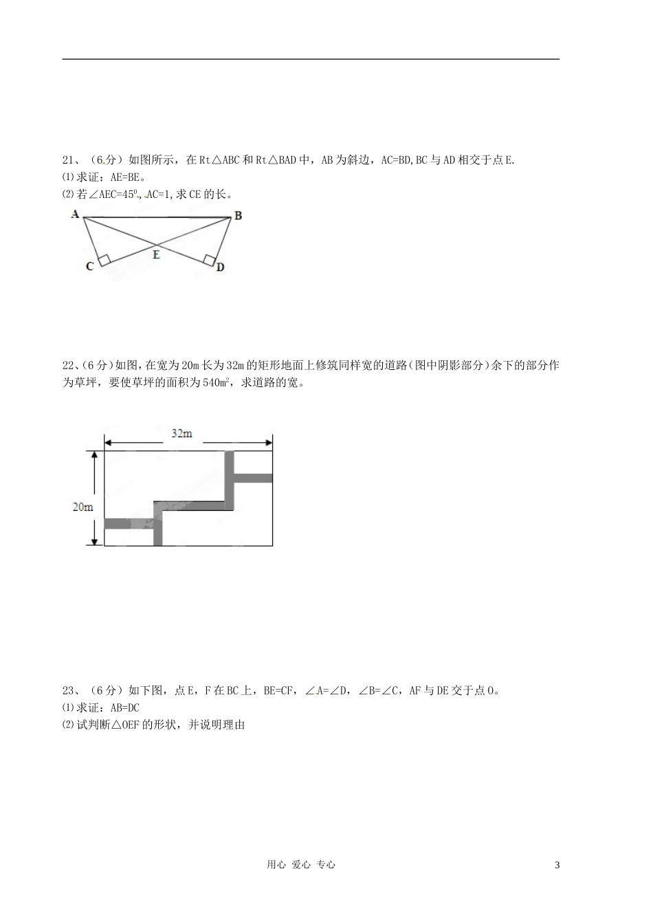 宁夏贺兰四中2013届九年级数学第一次月考(中考一模)试题(无答案)-北师大版_第3页