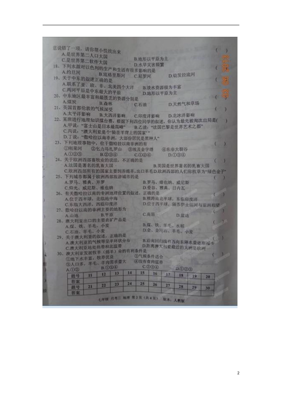 河北省沧州市沧县实验学校2012-2013学年七年级地理下学期第三次月考(优胜赛)试题(扫描版)-新人教版_第2页
