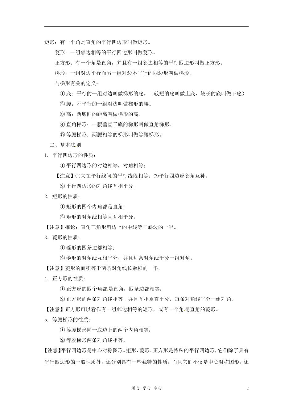 七年级数学家庭辅导-第十六章-平行四边形的认识-华东师大版_第2页