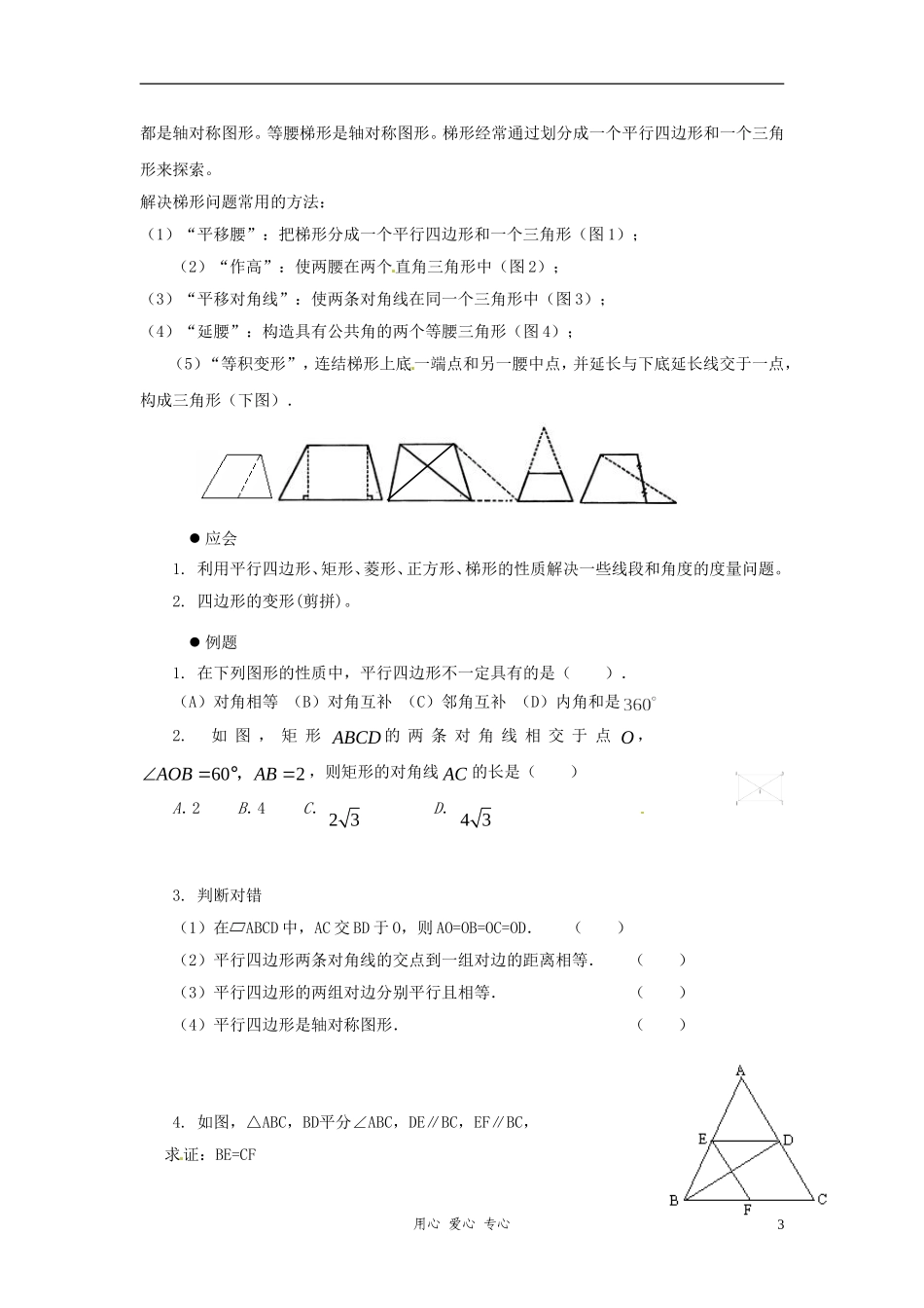 七年级数学家庭辅导-第十六章-平行四边形的认识-华东师大版_第3页