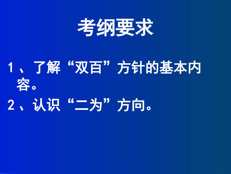 一文化事业的曲折发展-(2)_第2页