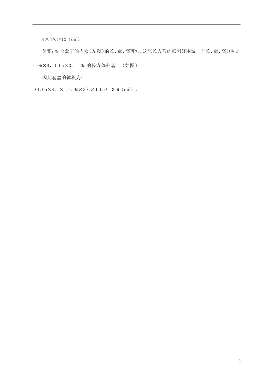 五年级数学下册《长方体-正方体》整理与复习教学建议-西师大版_第3页