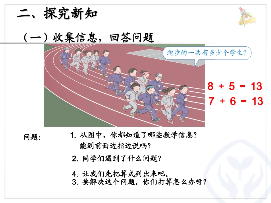8、7、6加几_第3页