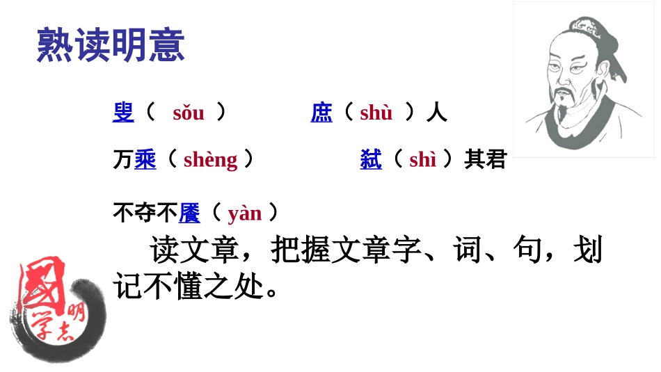 孟子见梁惠王_第2页
