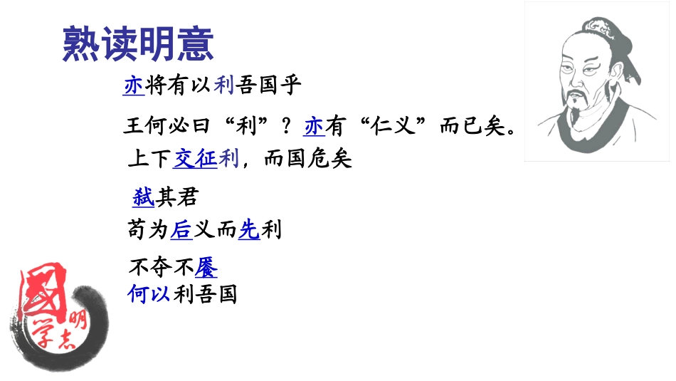 孟子见梁惠王_第3页