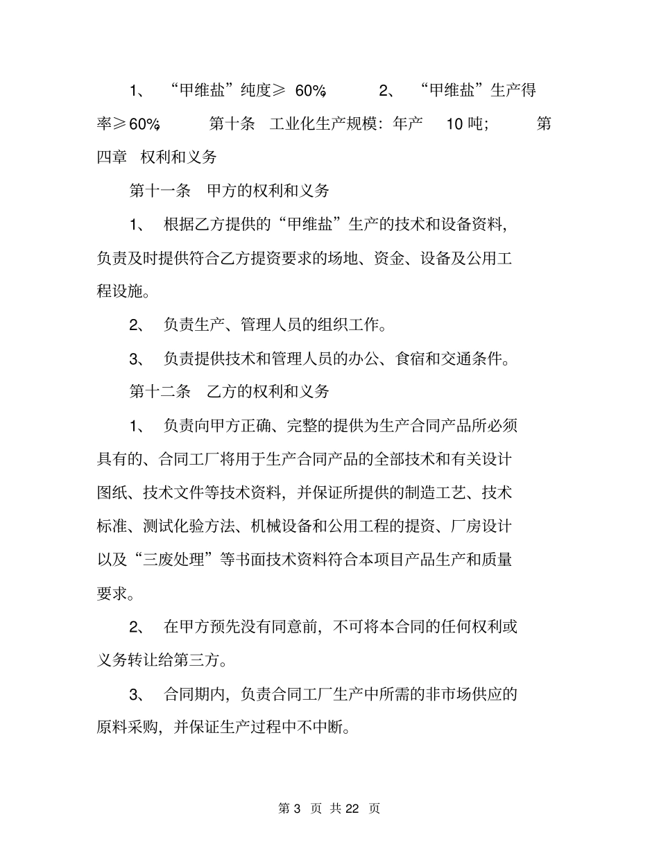 合作生产合同范本-三人合作协议合同范本_第3页