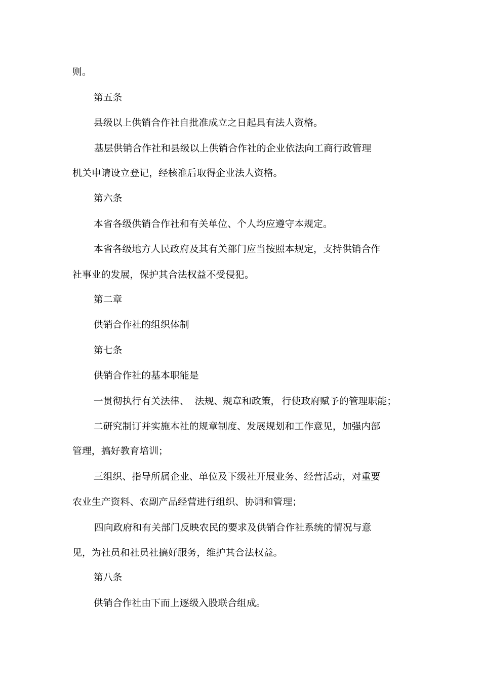 合作社管理制度_第2页