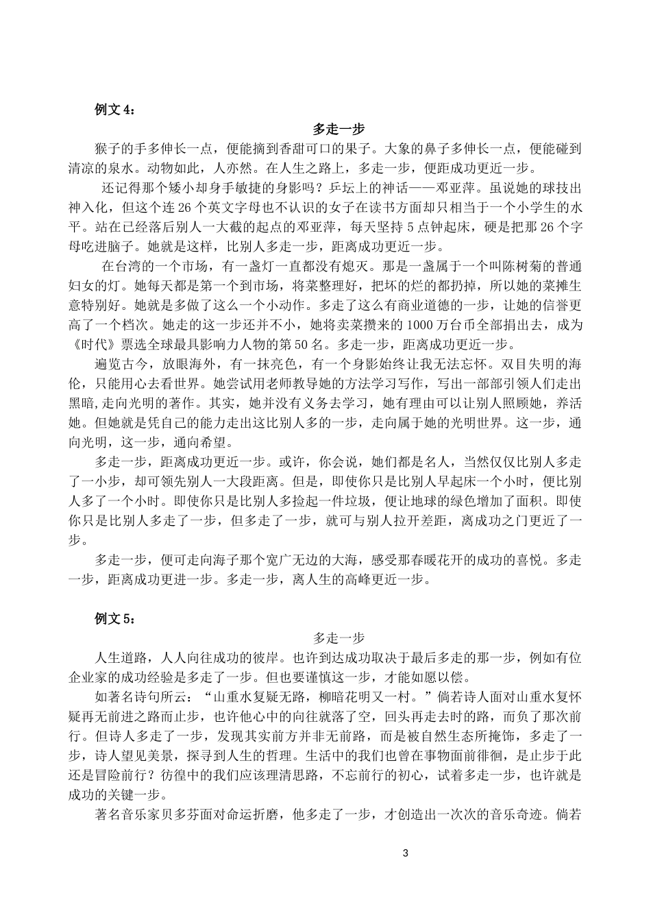 评事论理表见解_第3页