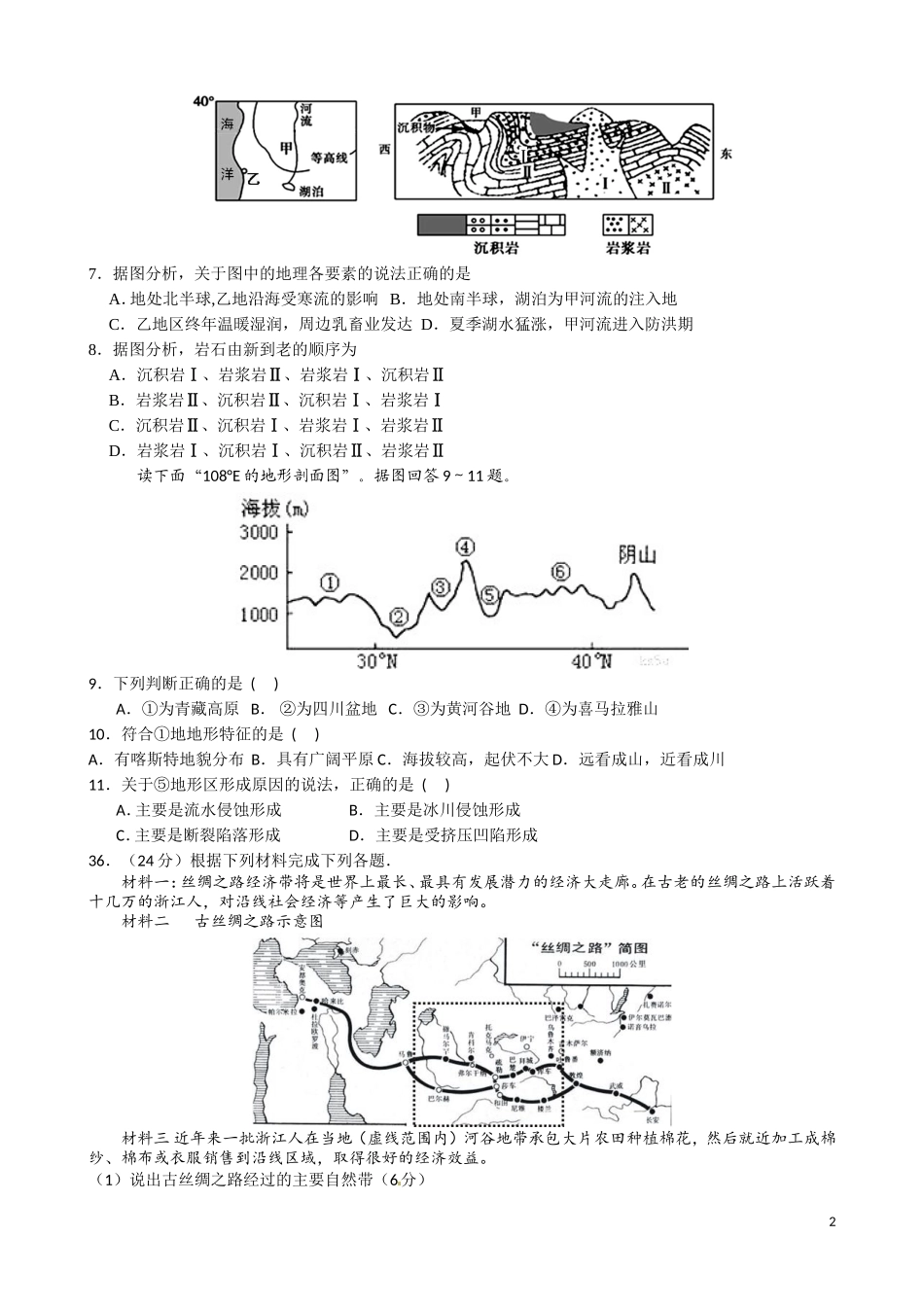 河高地理文综周练十四_第2页