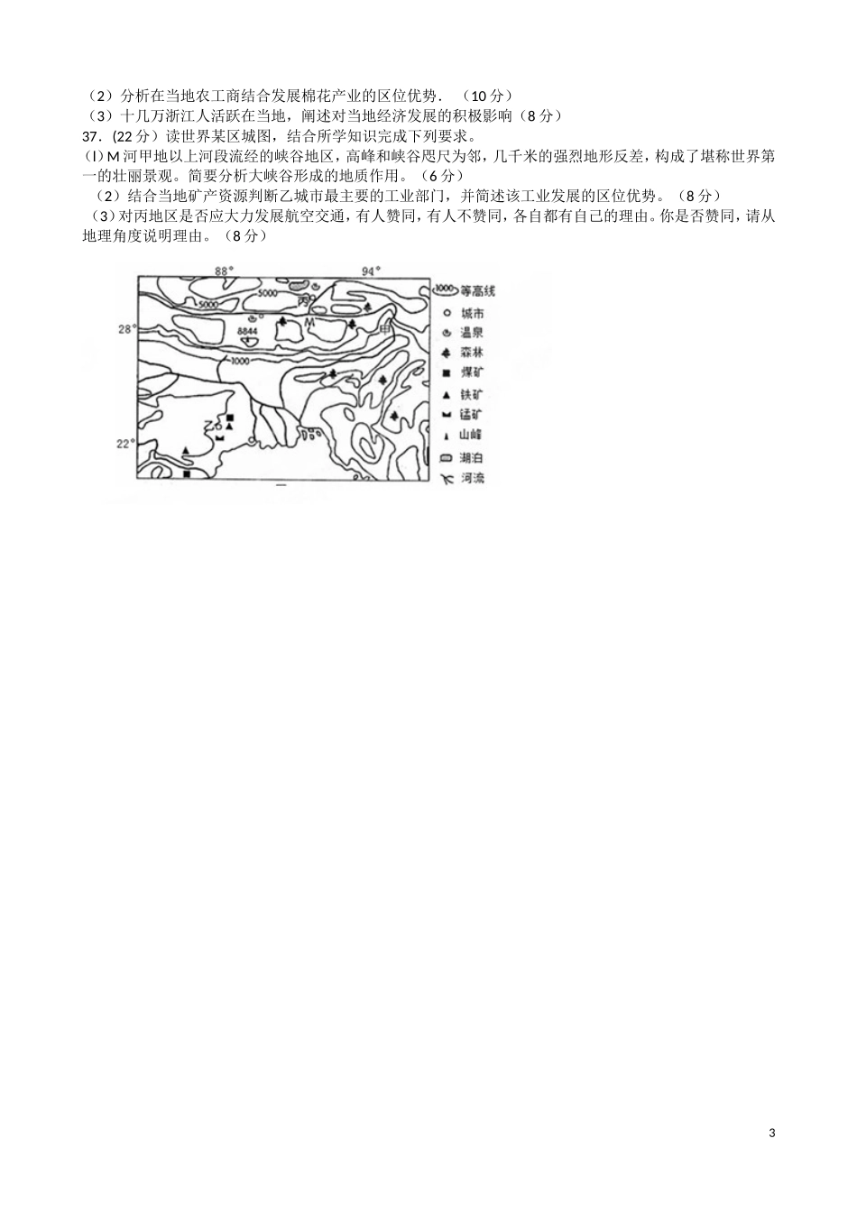 河高地理文综周练十四_第3页