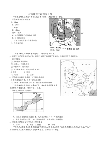 河高地理文综周练十四