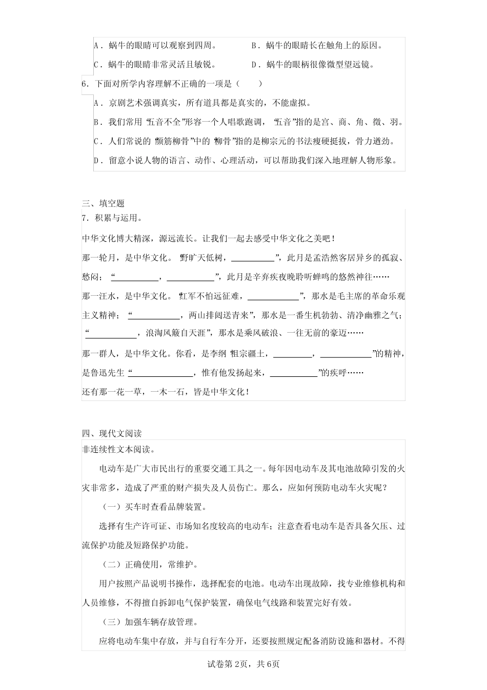 2023-2024学年广东省深圳市福田区部编版六年级上册期末考试语文试卷_第2页