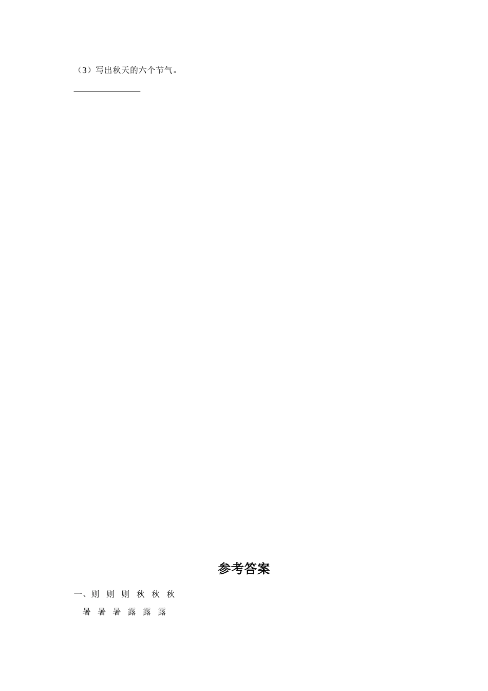 《农谚两则》同步练习1_第2页