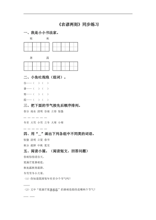 《农谚两则》同步练习1