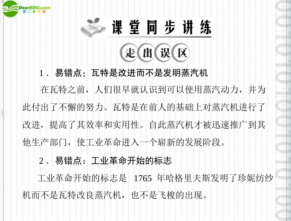《随堂优化训练》2011年九年级历史上册-第二单元-第8课-改变世界面貌的蒸汽革命配套课件-北师大版_第3页