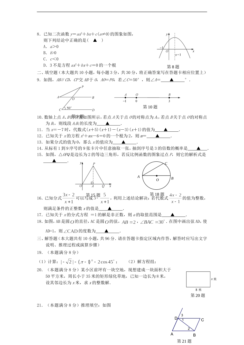 江苏省东台市2012年中考数学仿真考试试卷-苏科版_第2页