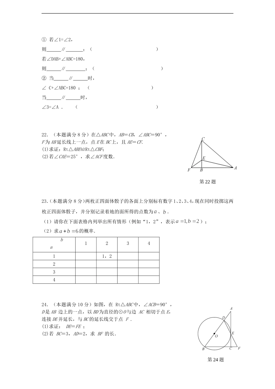 江苏省东台市2012年中考数学仿真考试试卷-苏科版_第3页