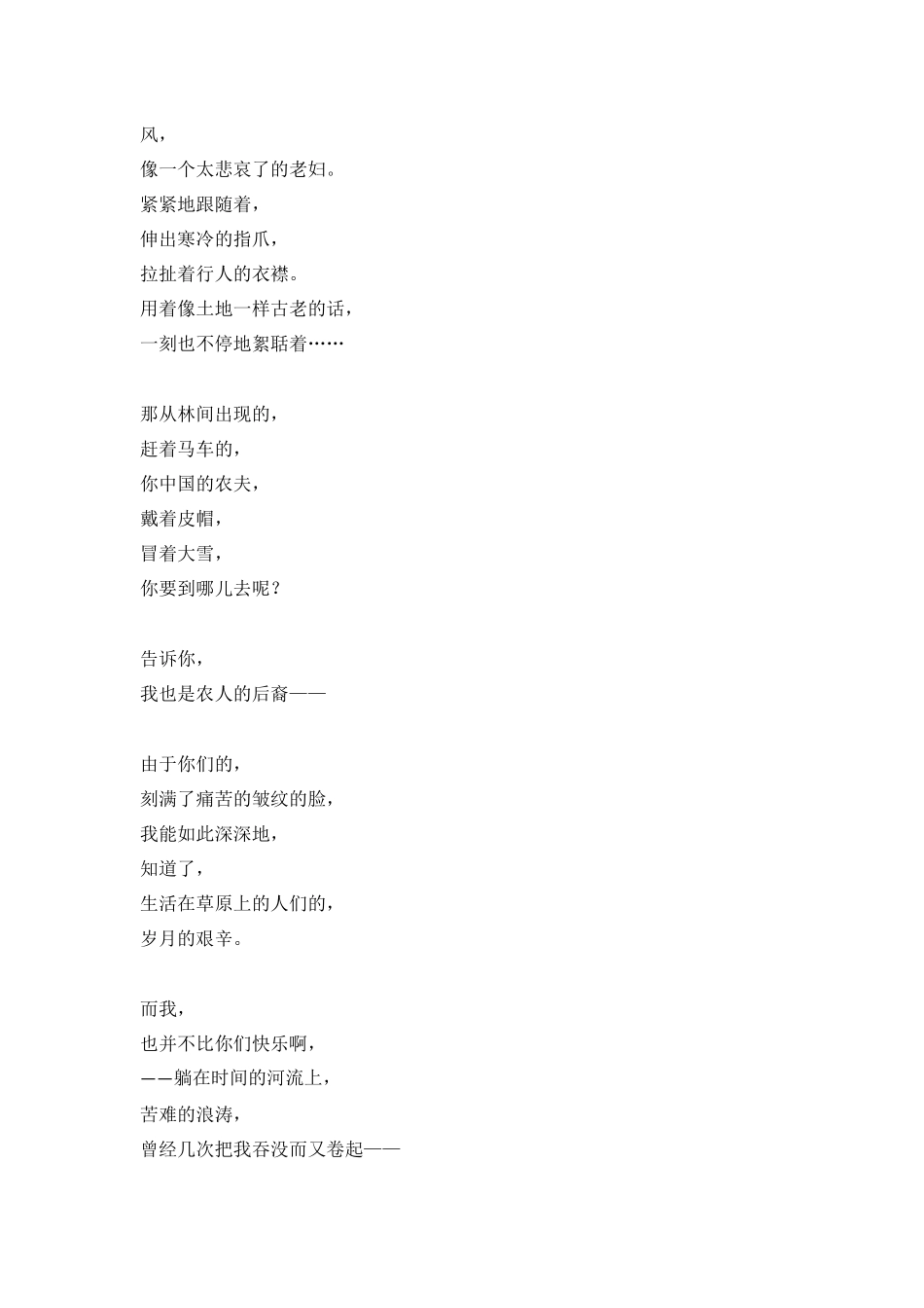 雪落在中国的土地上_第2页