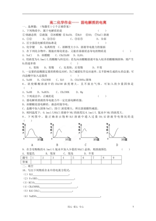 吉林省长春五中高二化学《弱电解质的电离》作业