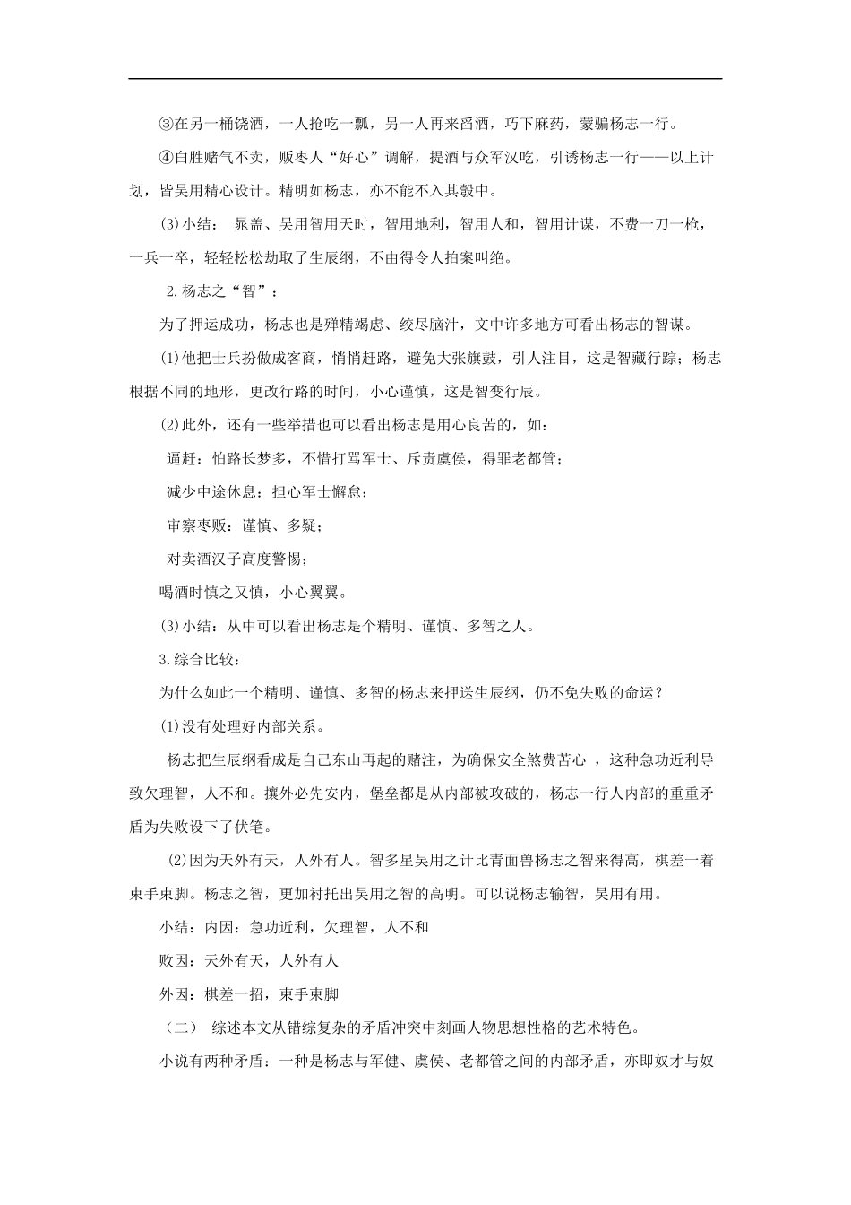 【素材】《智取生辰纲》问题探究(人教)_第2页