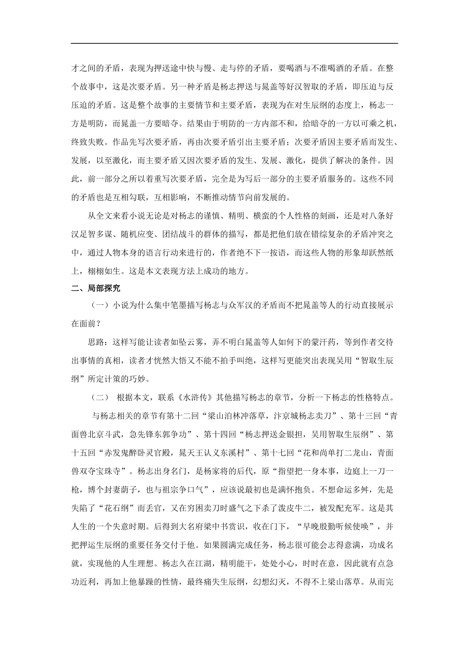 【素材】《智取生辰纲》问题探究(人教)_第3页